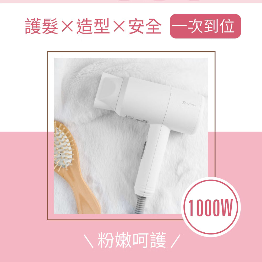 AZOMA WD-02 輕量負離子吹風機