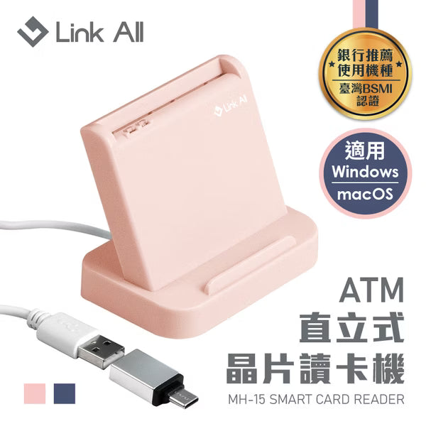 Link All MH-15直立式晶片讀卡機 深邃藍/櫻花粉 (可作手機架)