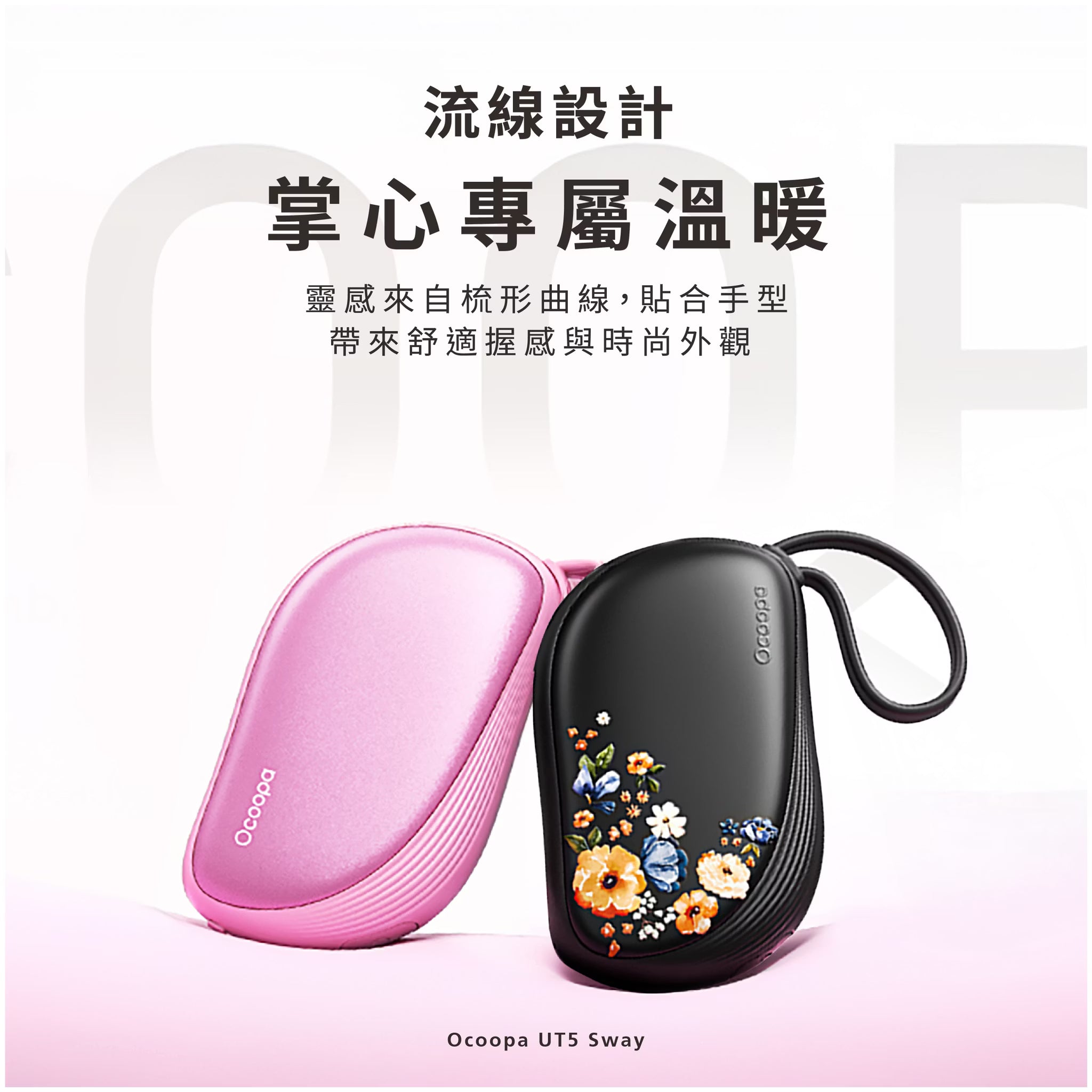 Ocoopa 暖手蛋UT5 Sway-蜜桃粉(一組內含2顆主機)