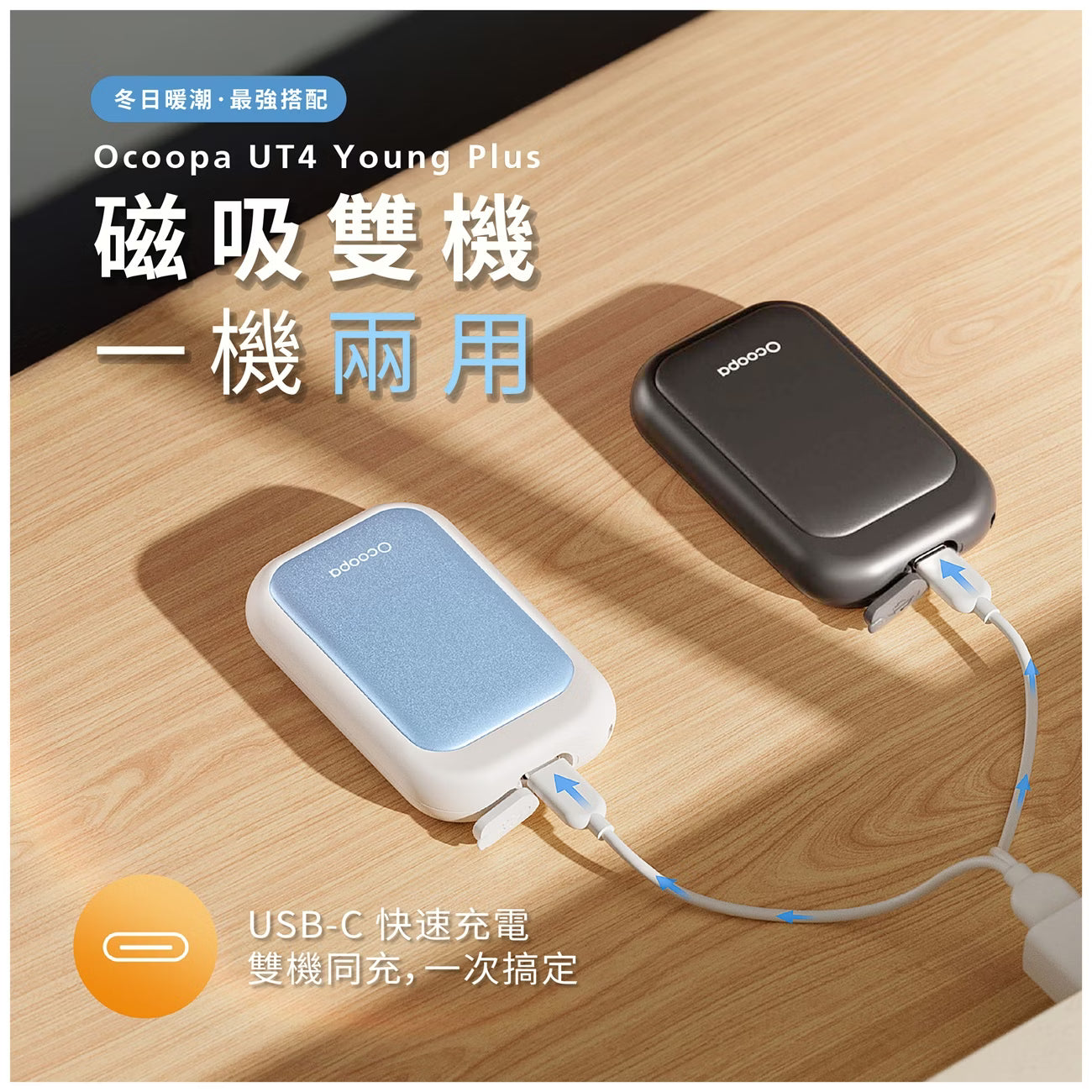 Ocoopa 暖手蛋 UT4 Young Plus