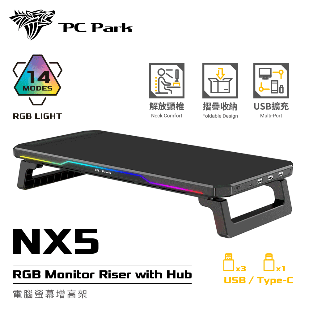 PC Park NX5 RGB 電腦螢幕增高架