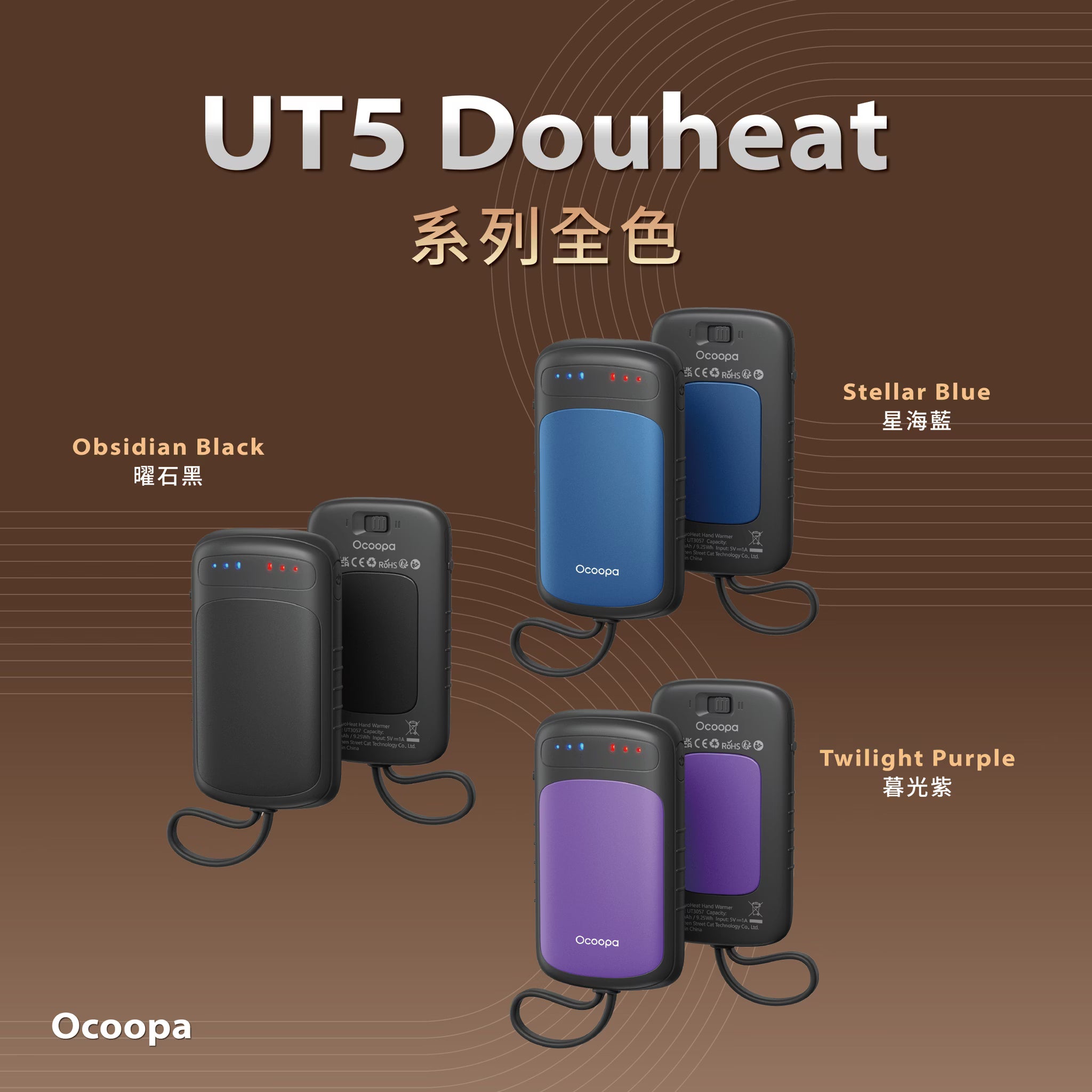 Ocoopa 暖手蛋 UT5 DuoHeat