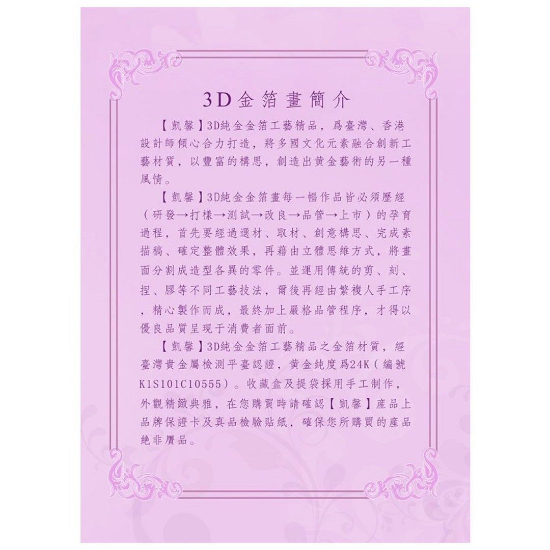 【免費贈送雷雕服務】凱馨 世紀婚禮 王子與公主的幸福起點 (紅色中式) (附保證書、提袋)