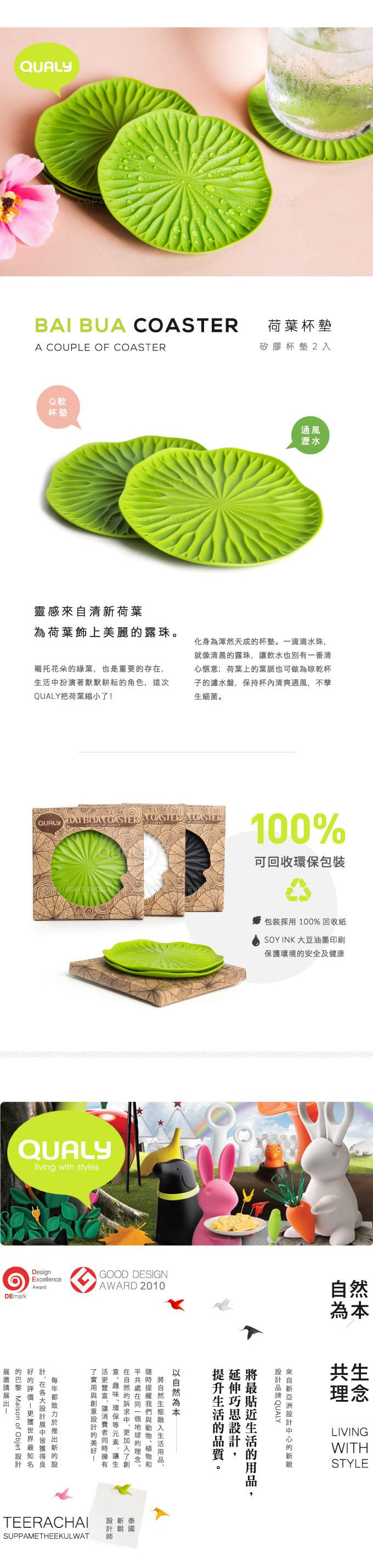 Qualy 荷葉杯墊 Bai Bua Coaster (2 pcs./set) 荷葉杯墊