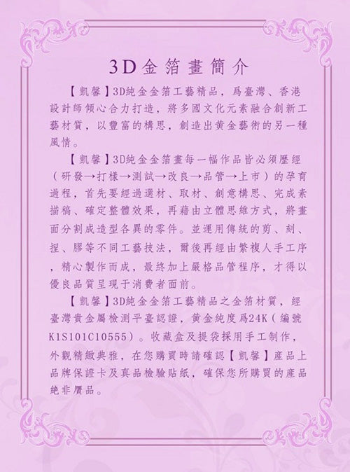 凱馨 世紀婚禮 Yes, I do.黃金箔 王子與公主的幸福起點 (直式) (附保證書、提袋)