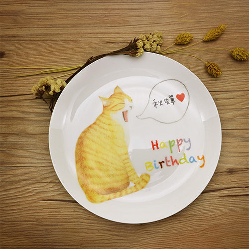 【客製化】 陶緣彩瓷 哈欠貓慶生8吋骨瓷盤