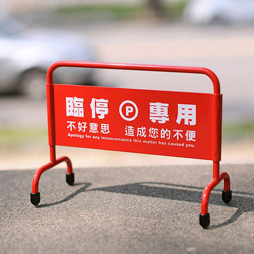 款式圖-臨停專用