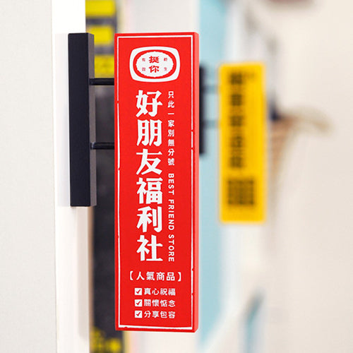 款式圖-好朋友福利社