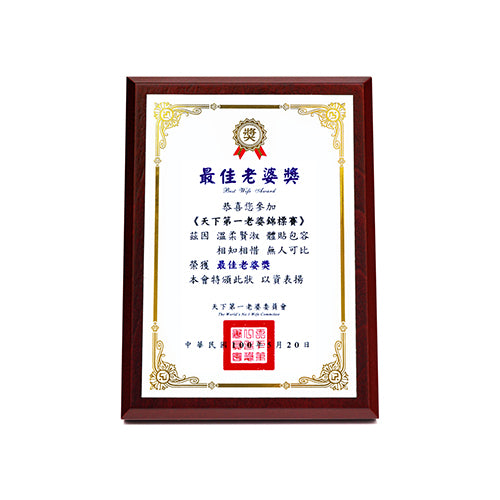 款式圖-最佳老婆