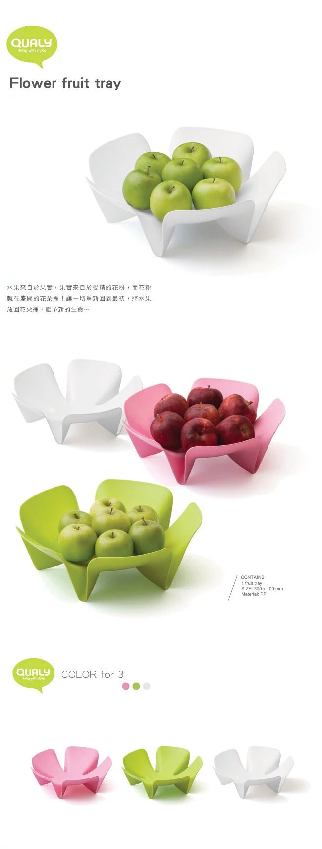 QUALY|花彩水果盤