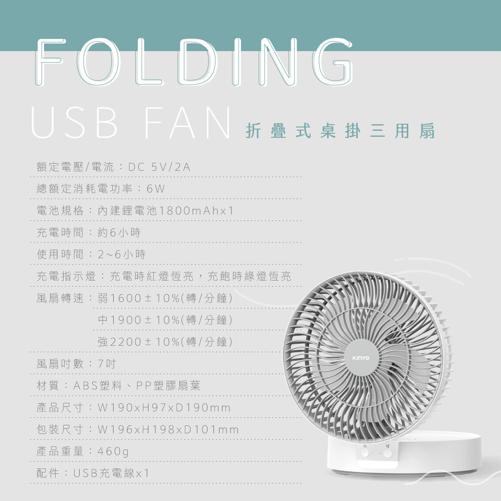 KINYO 摺疊桌掛三用扇 UF-8625