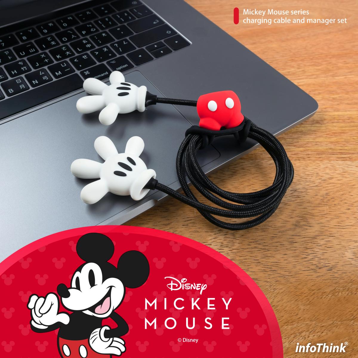 InfoThink 米奇系列充電傳輸線收納組