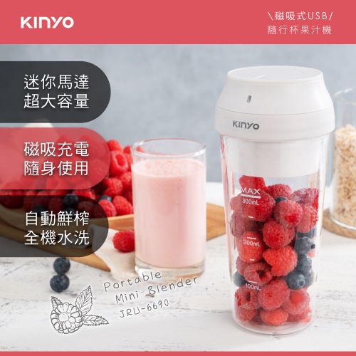 KINYO USB隨行杯果汁機 JRU-6690