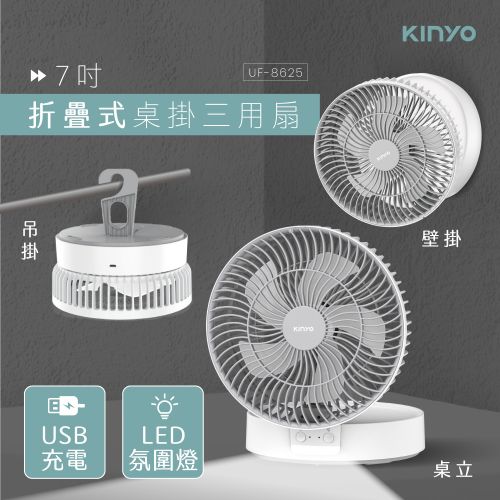 KINYO 摺疊桌掛三用扇 UF-8625