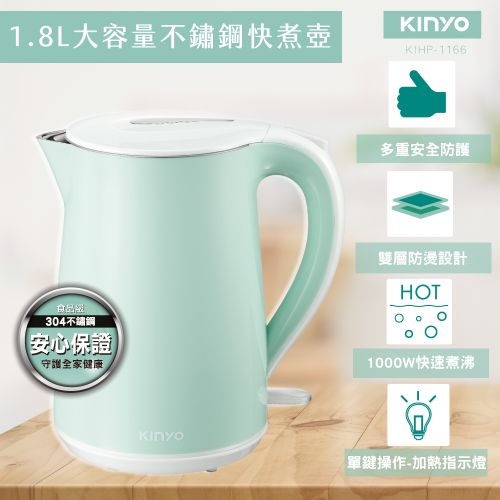 KINYO 1.8L雙層亮面快煮壺 KIHP-1166