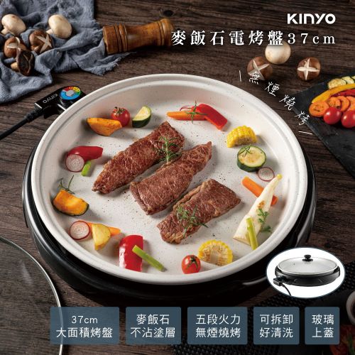 KINYO 37cm麥飯石電烤盤 BP-069