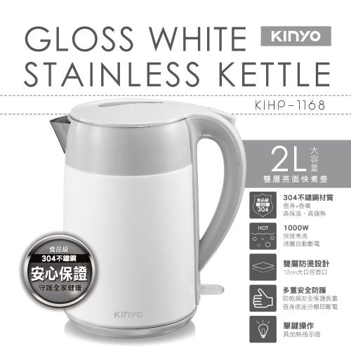 KINYO 2L雙層亮面快煮壺 KIHP-1168
