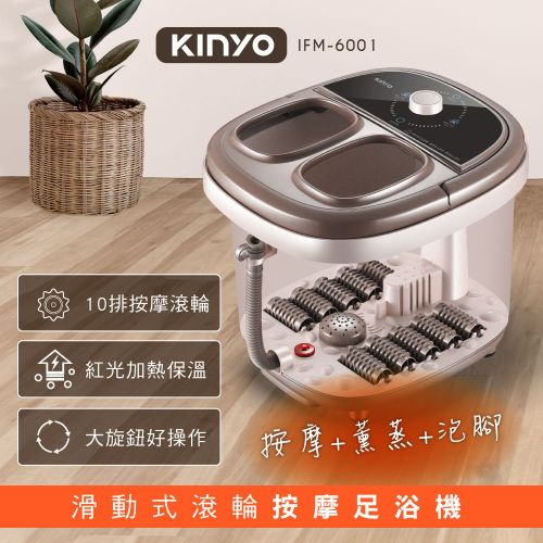 KINYO 滑動式滾輪按摩足浴機 IFM-6001