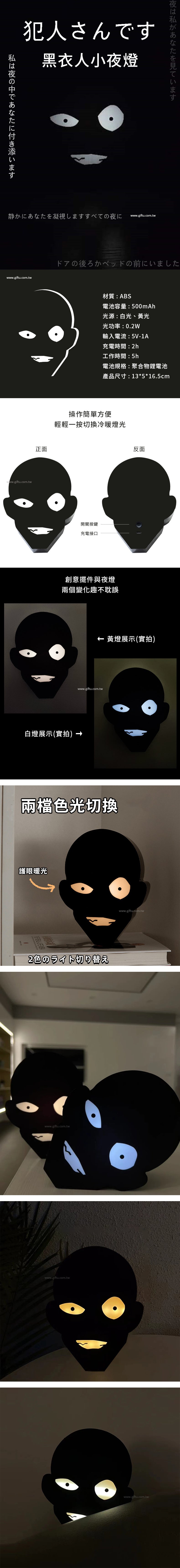 創意小物館 黑衣人小夜燈