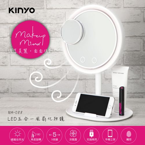 KINYO 五合一LED風扇化妝鏡 BM-088