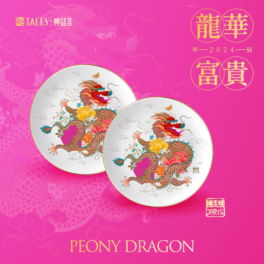 TALES 神話言 龍華富貴-藝術骨瓷碟組(2入)