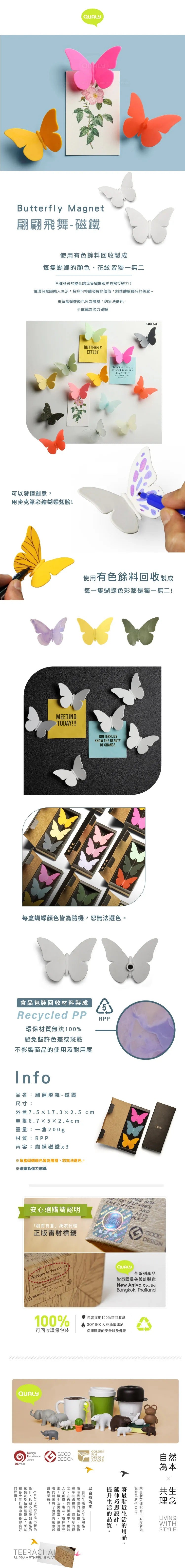 QUALY|翩翩飛舞-磁鐵(三入)