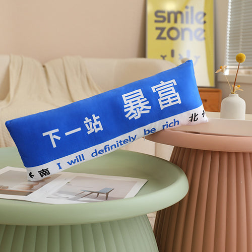 創意小物館 趣味路牌長抱枕