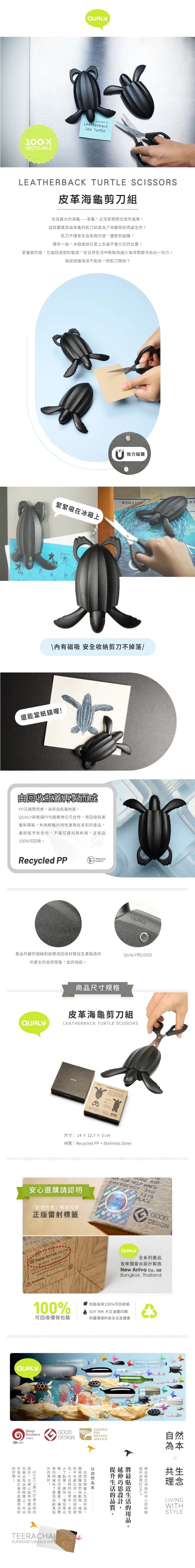 QUALY|皮革海龜剪刀組(黑)