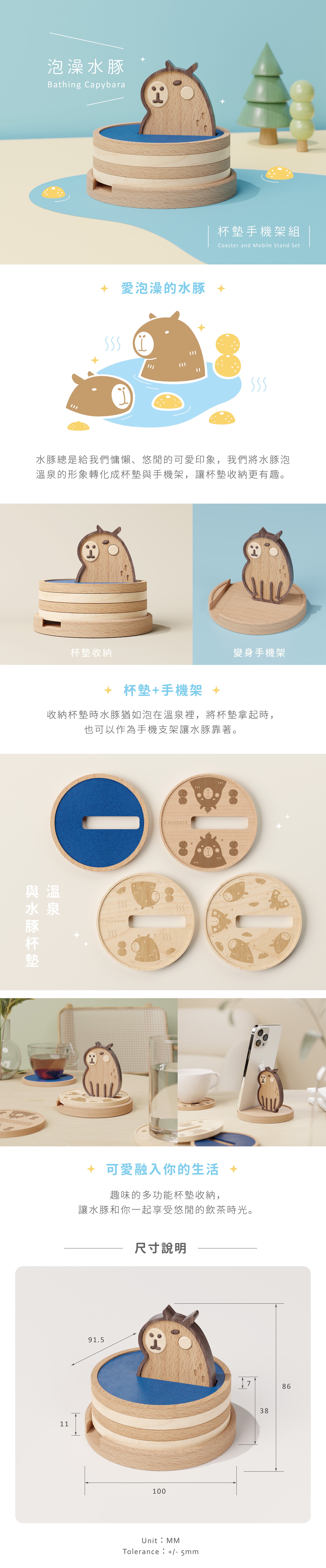 獨木設計 UniWoodesign 泡澡水豚-杯墊手機架組