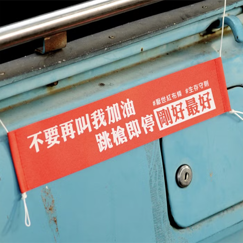 款式圖-不要再叫我加油