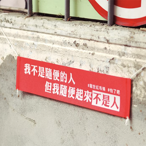 款式圖-我不是隨便的人