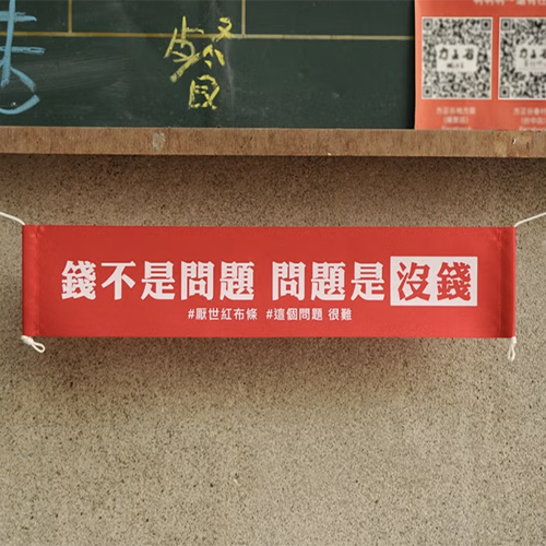 款式圖-錢不是問題