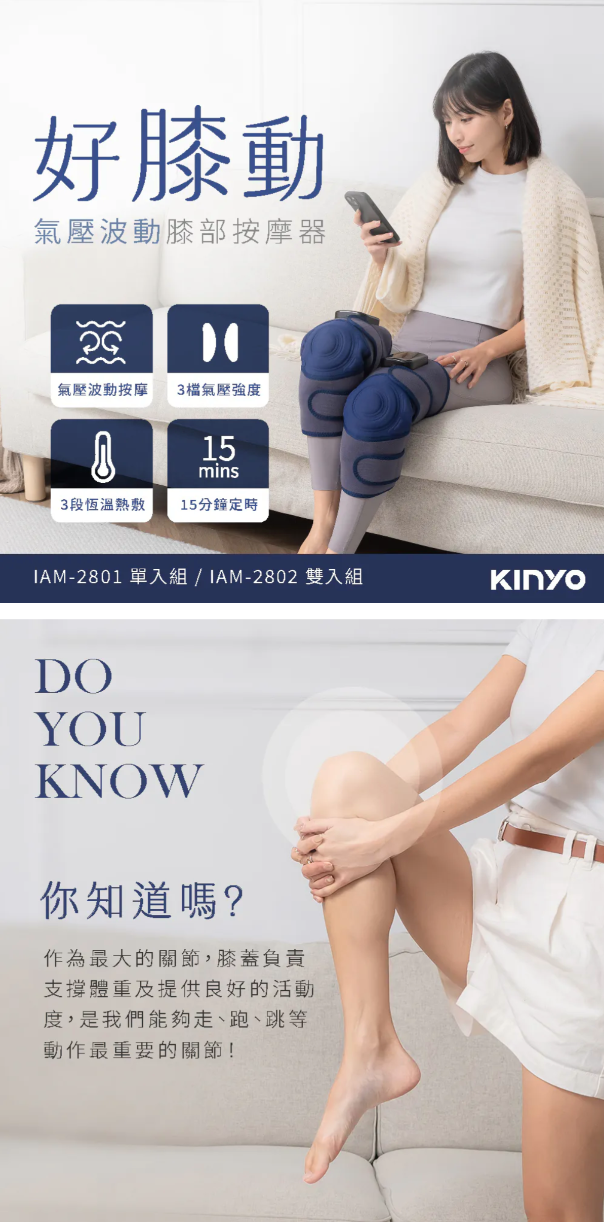 【KINYO】好膝動氣壓波動膝部按摩器-單入 (IAM-2801)