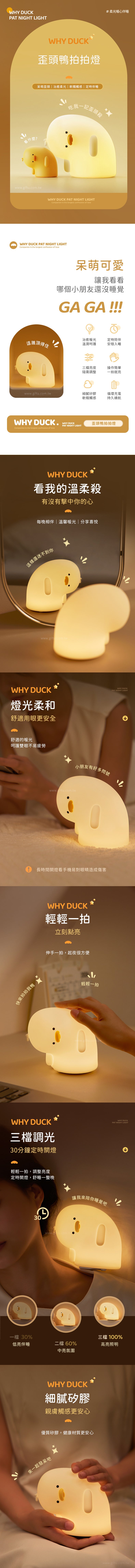 創意小物館 歪頭鴨拍拍燈