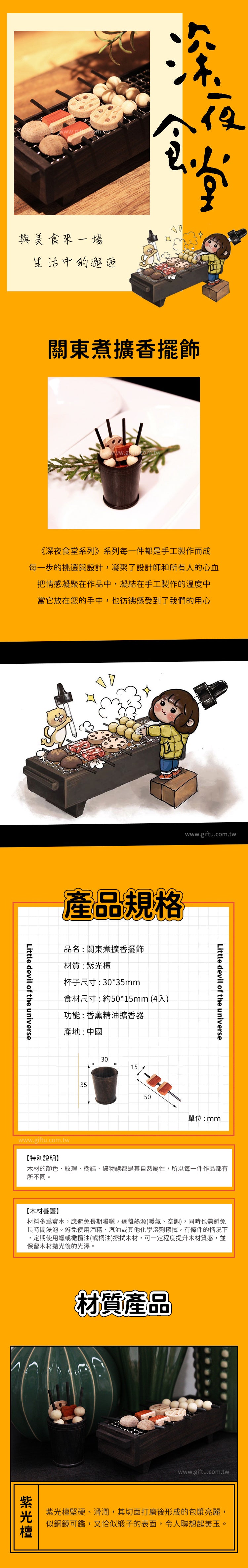 創意小物館 關東煮擴香擺飾