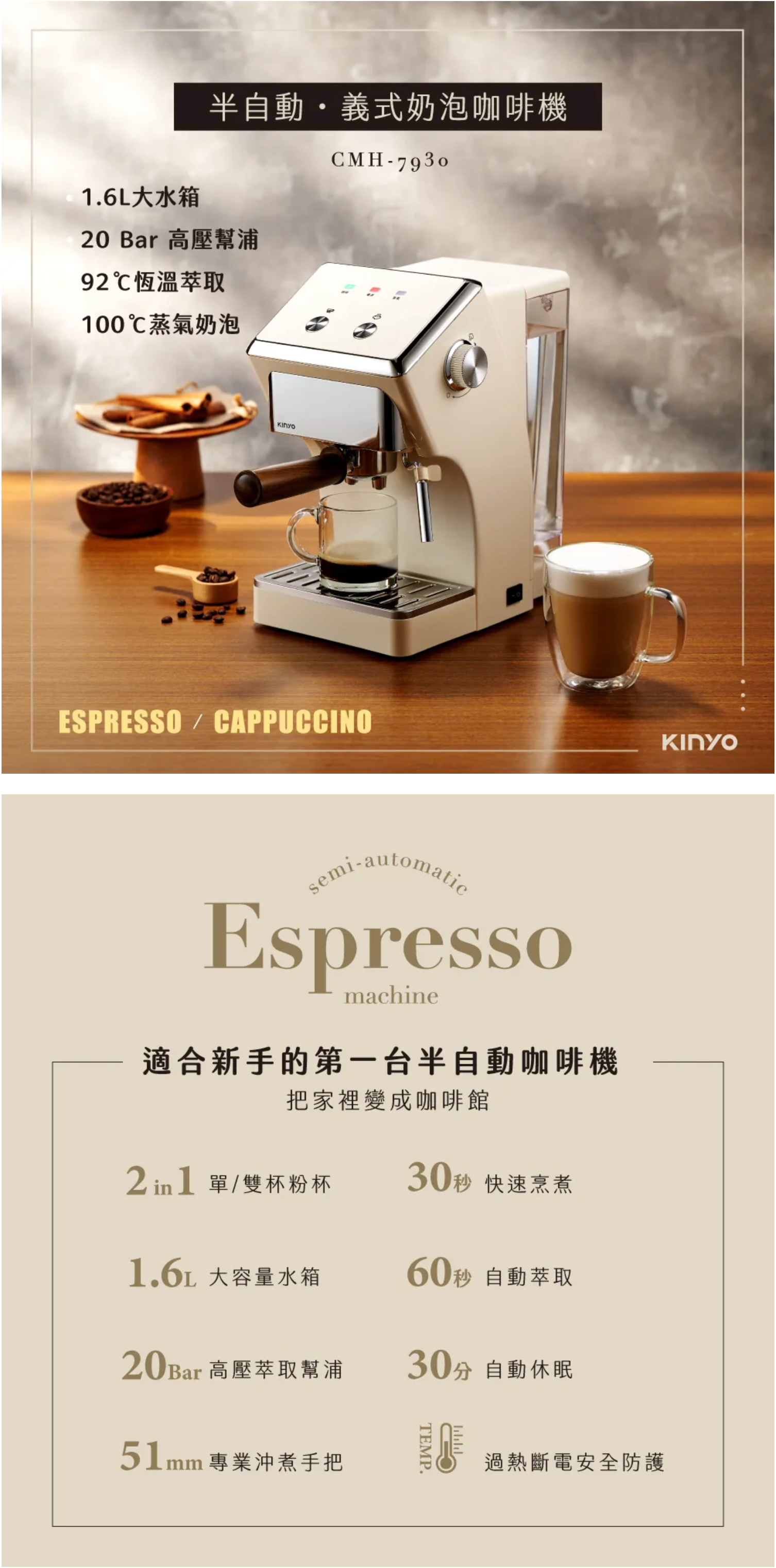 【KINYO】半自動義式奶泡咖啡機 (CMH-7930)