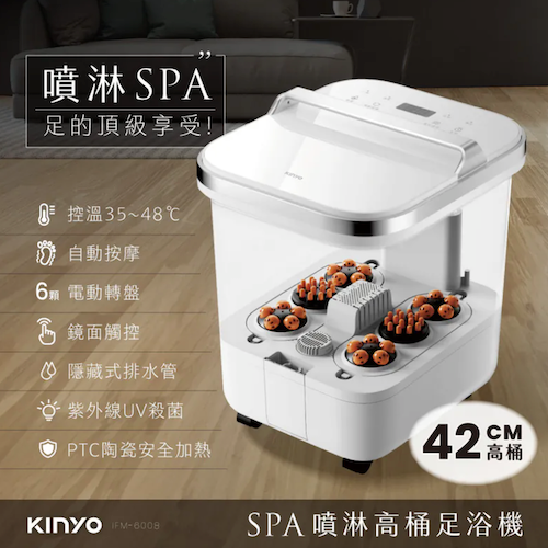 【KINYO】SPA噴淋電動高桶足浴機 (IFM-6008)