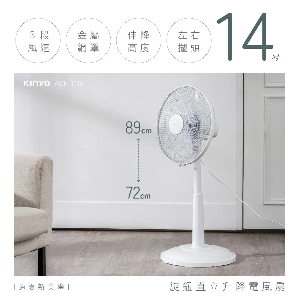 【KINYO】旋鈕直立升降電風扇