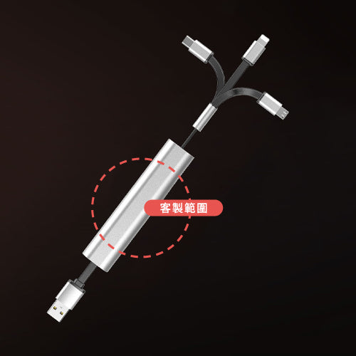 金屬三合一收納充電線