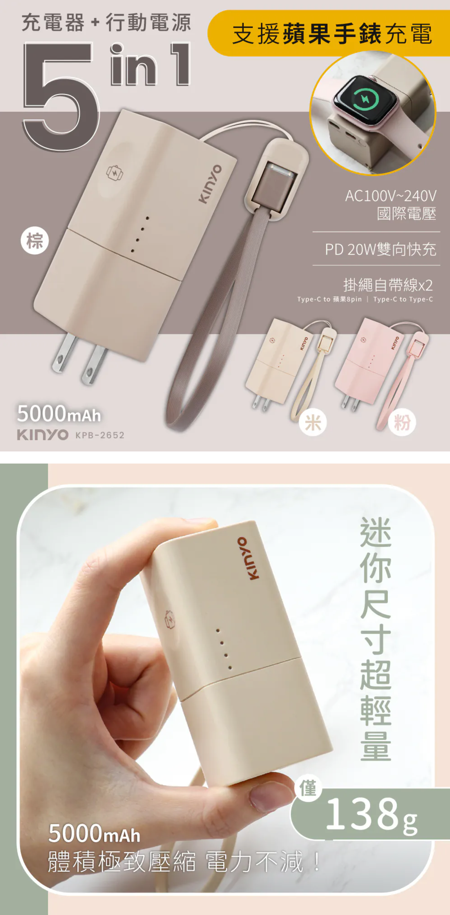 【KINYO】5 in 1自帶AC迷你萬能行動電源(KPB-2652)