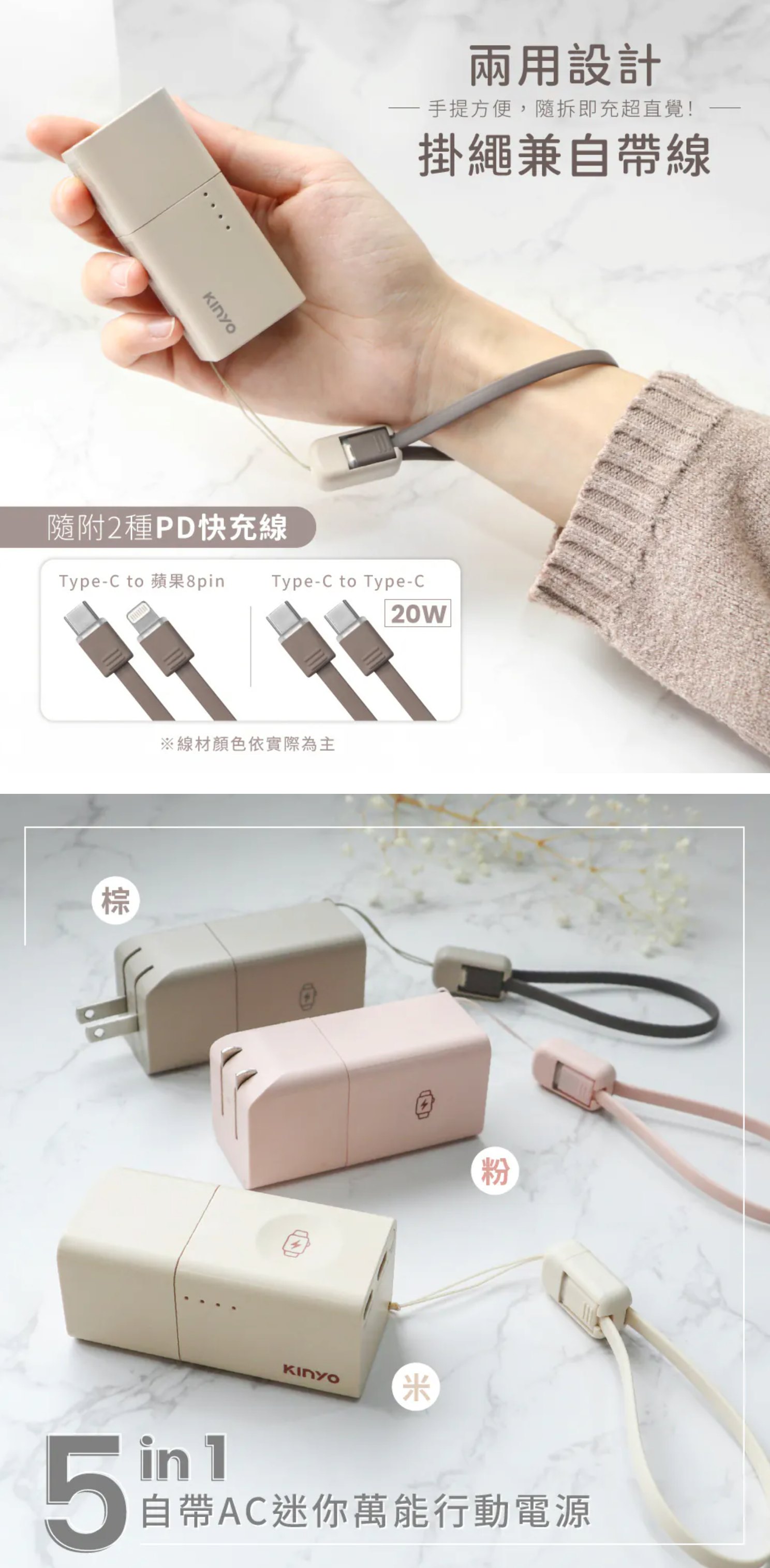 【KINYO】5 in 1自帶AC迷你萬能行動電源(KPB-2652)