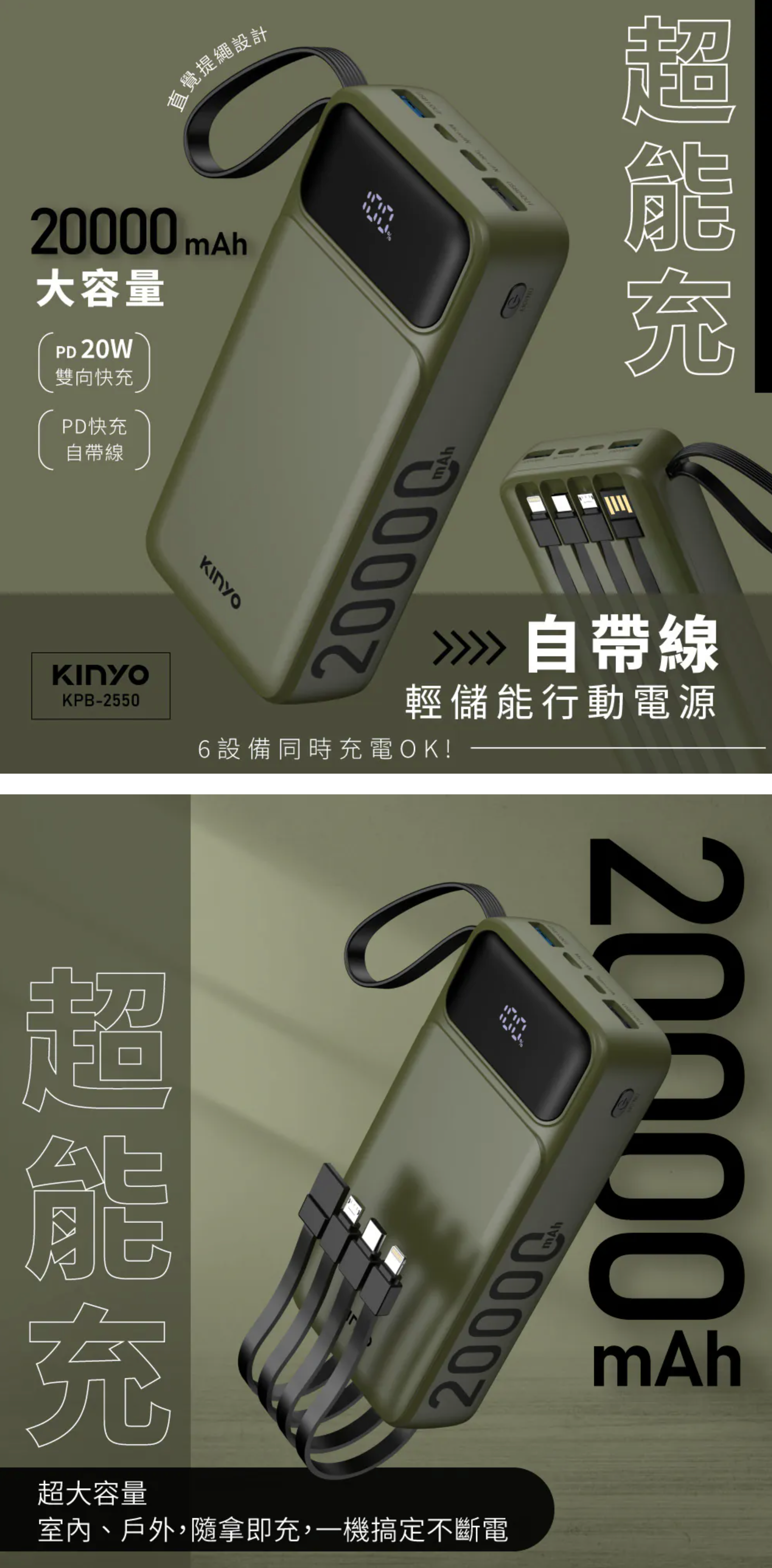 【KINYO】超能充.自帶線輕儲能行動電源