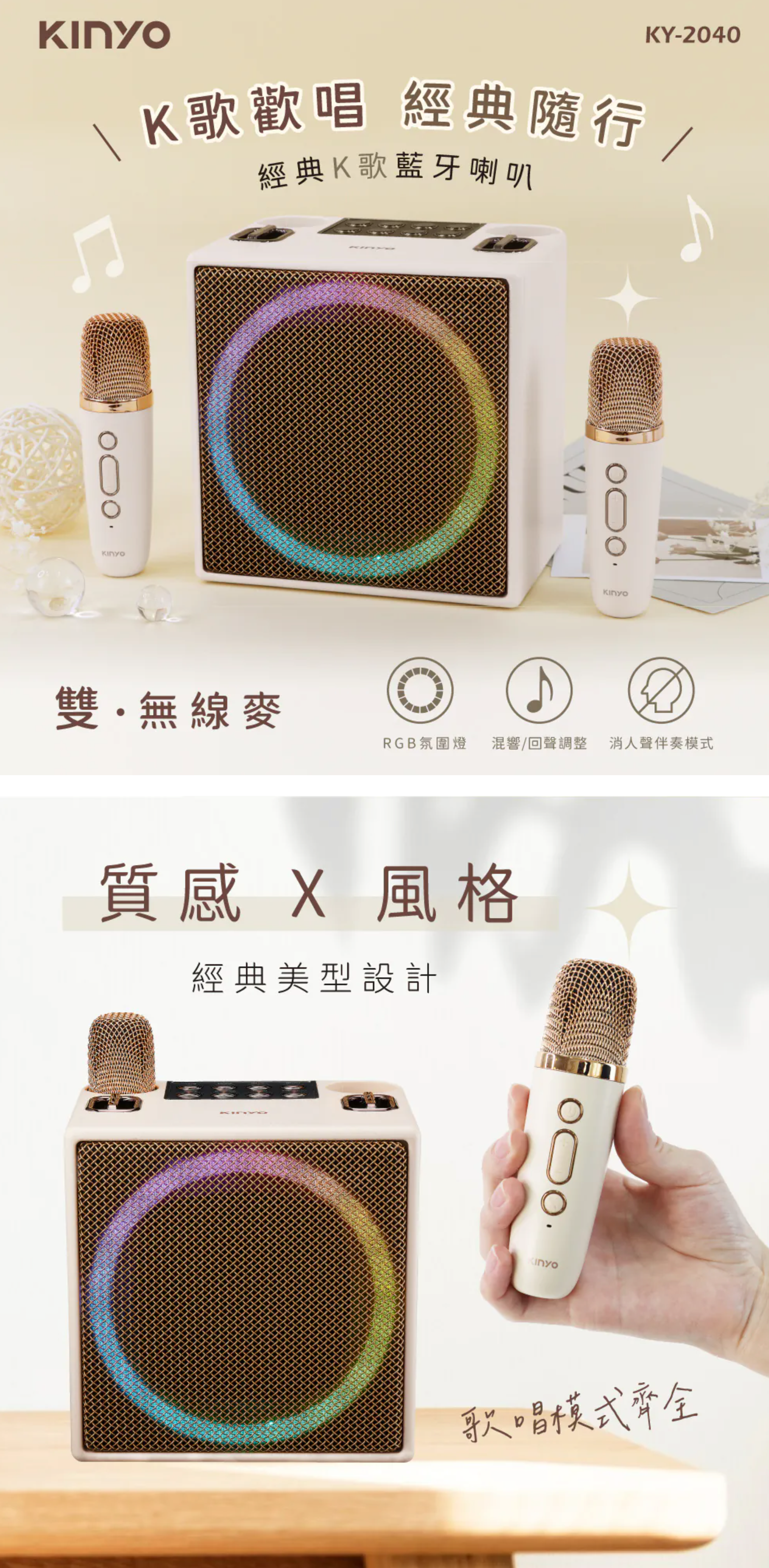 【KINYO】經典K歌藍牙喇叭