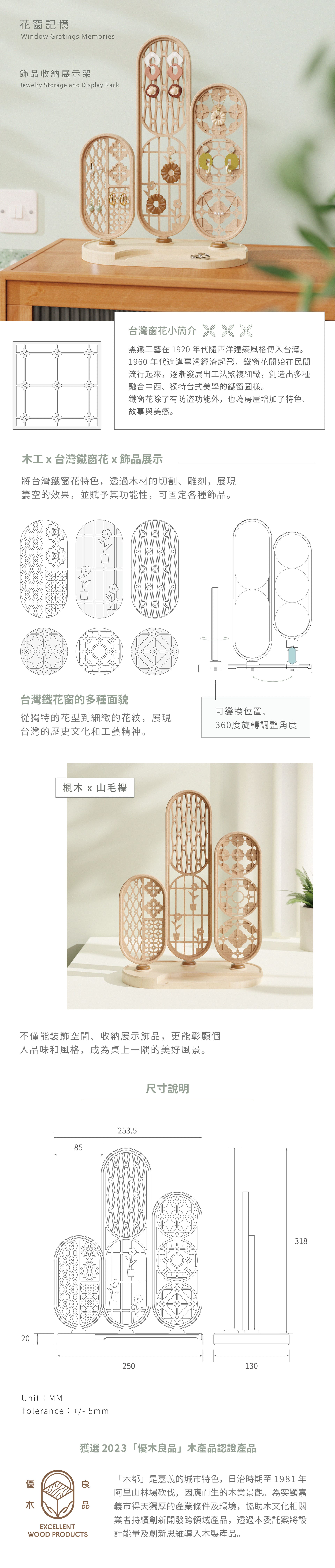 獨木設計 花窗記憶 - 飾品收納展示架 / 實木製