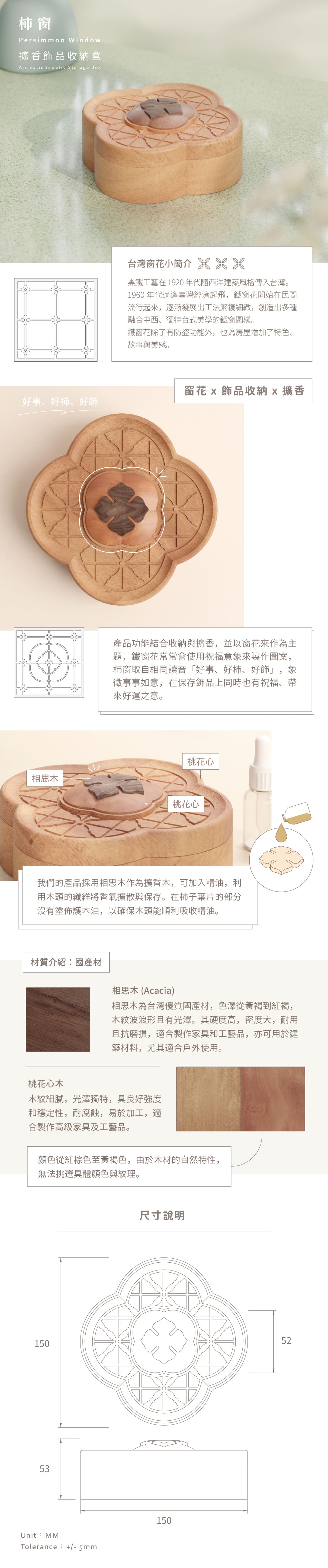 獨木設計 柿窗 - 擴香飾品收納盒 / 國產材實木製