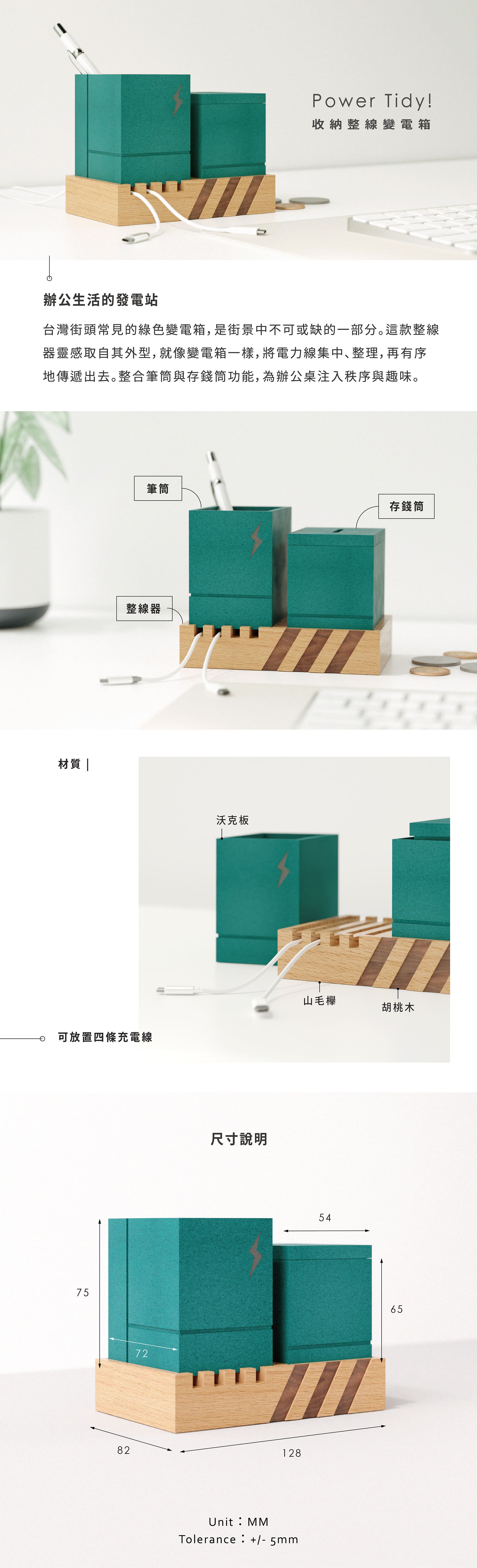 獨木設計 收納整線變電箱 / 實木製 筆筒 存錢筒