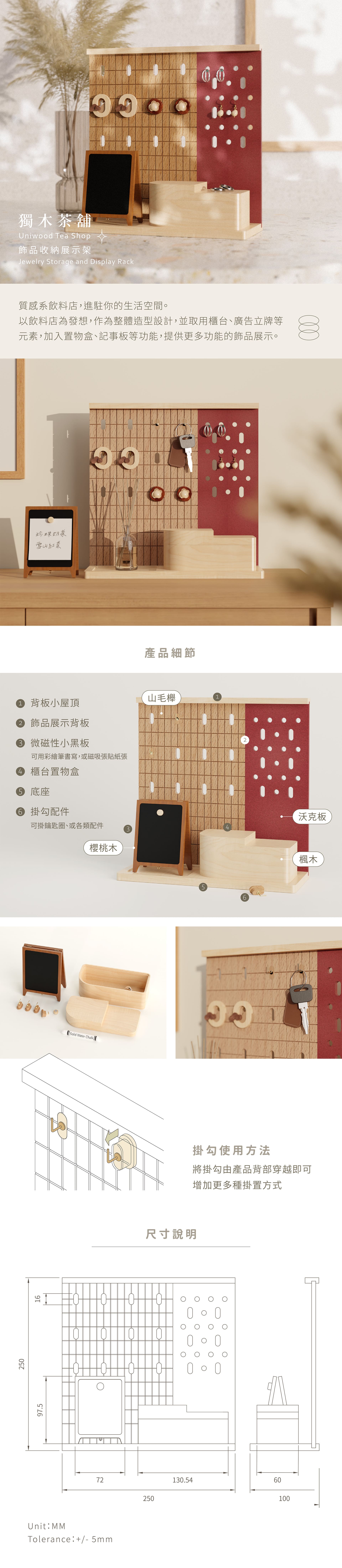 獨木設計 獨木茶舖 - 飾品展示收納架 / 實木製 鑰匙收納 玄關