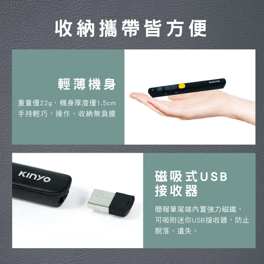 【KINYO】專業輕薄雷射簡報筆 (POR-3385)