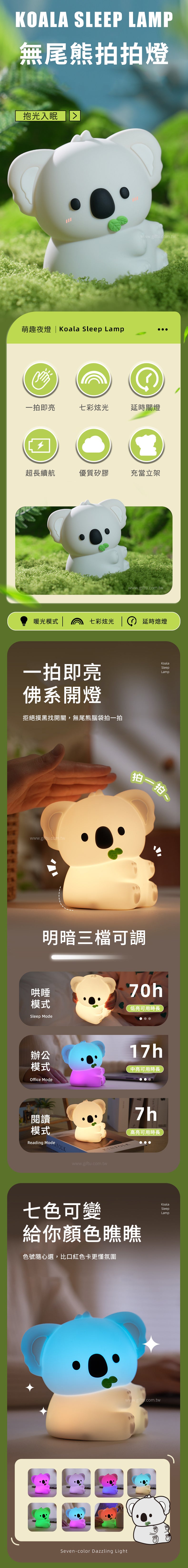 家居生活雜貨舖 無尾熊拍拍燈