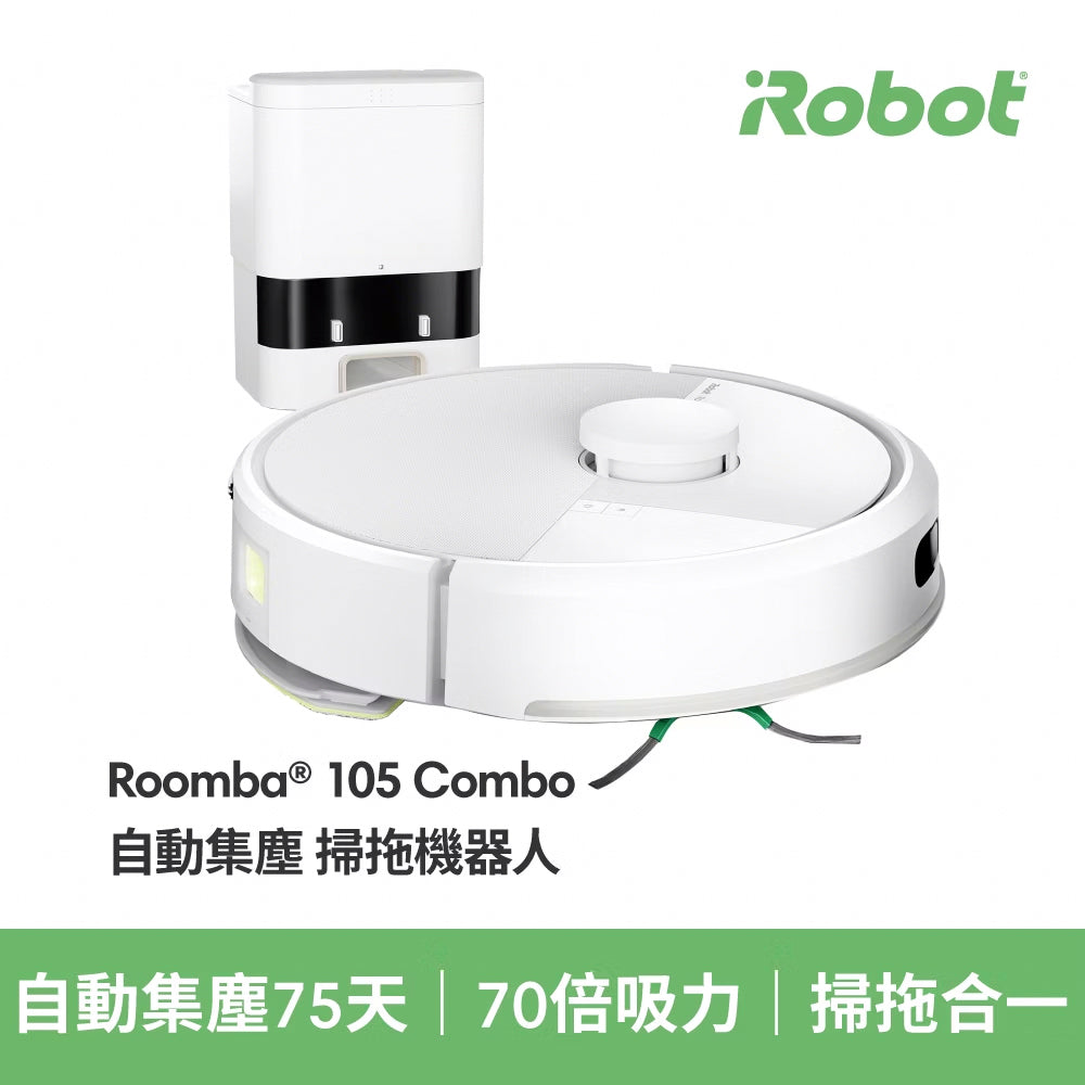 【iRobot】Roomba 105 Combo 自動集塵 掃 / 拖機器人